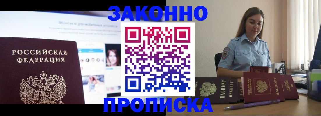 купить прописку в Шлиссельбурге