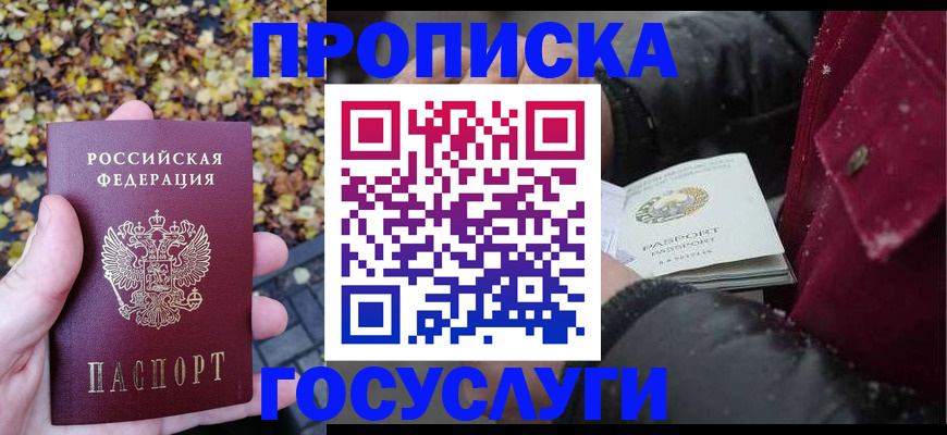 временная прописка в Шлиссельбурге