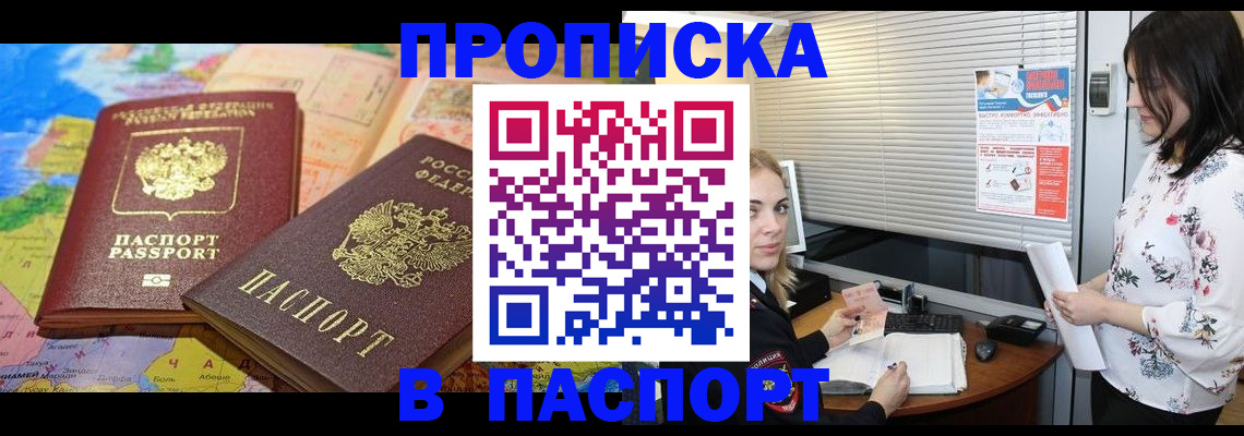 прописка паспорт в Шлиссельбурге